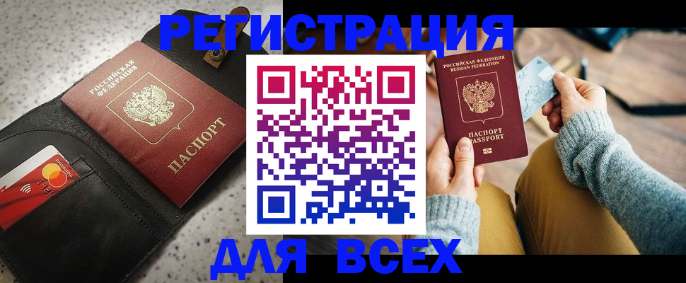 временная регистрация 2025 в Беслане