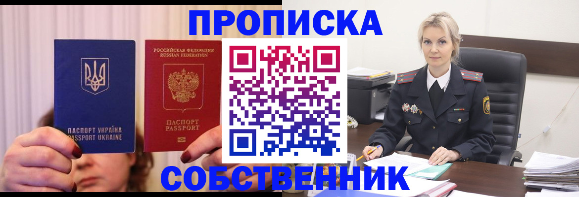 временная регистрация недорого в Беслане
