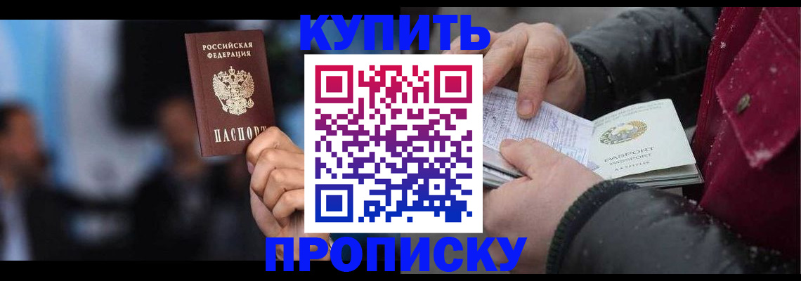 прописка иностранных граждан в Беслане