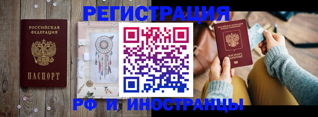 прописка ребенка в Беслане